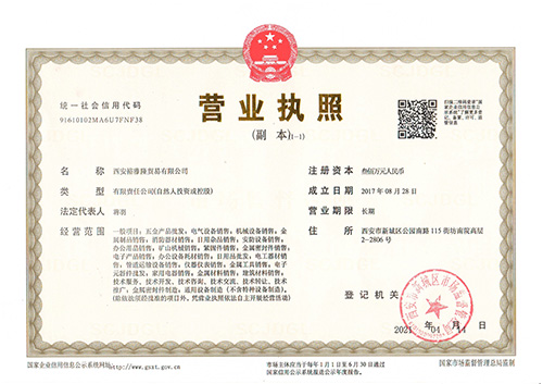 營業(yè)執(zhí)照